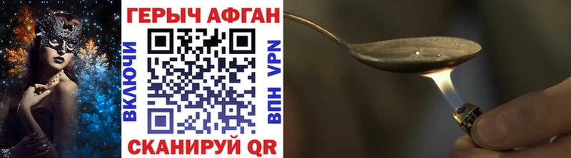 ГЕРОИН Афган  купить закладку  Армянск 